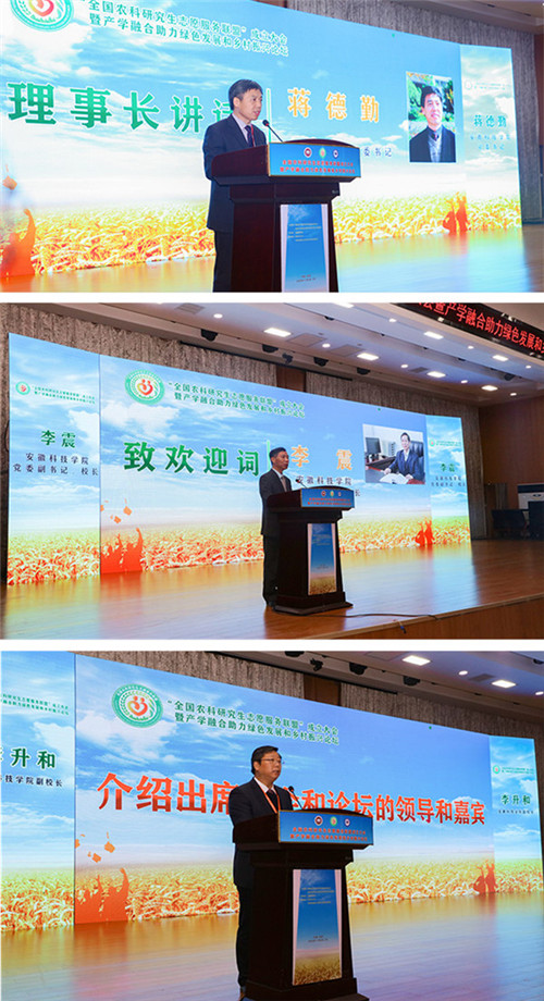 全国农科研究生志愿服务联盟成立大会暨产学融合助力绿色发展和乡村振兴论坛在世俱杯竞猜官方网站_世俱杯竞猜(中国)股份有限公司,举办