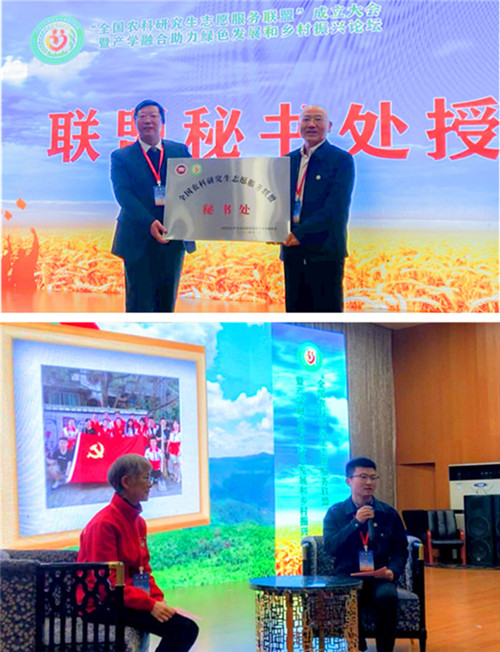 全国农科研究生志愿服务联盟成立大会暨产学融合助力绿色发展和乡村振兴论坛在世俱杯竞猜官方网站_世俱杯竞猜(中国)股份有限公司,举办